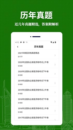 执业兽医易题库(3)