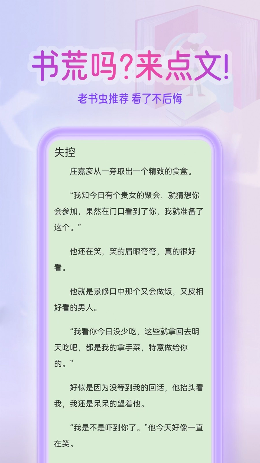 点文小说图3