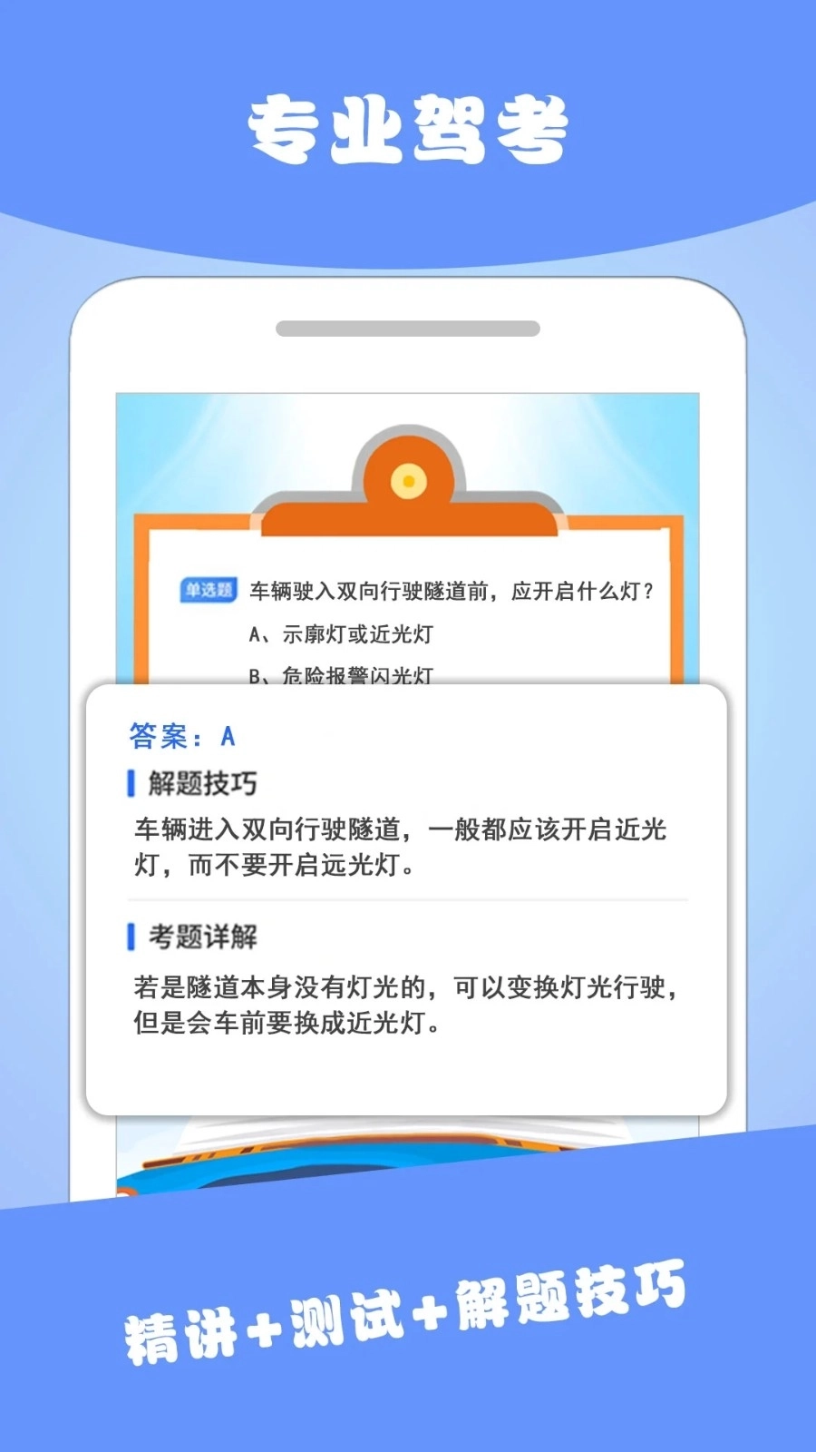 驾考驾照科目一图3