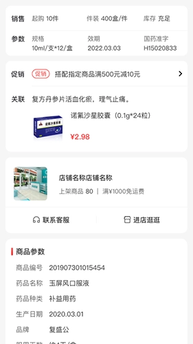 药百万