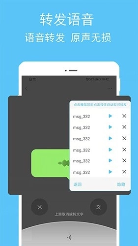 语音转播大师图1