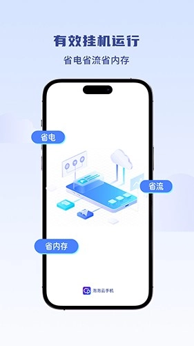 泡泡云手机(2)