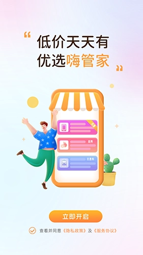 嗨管家(2)