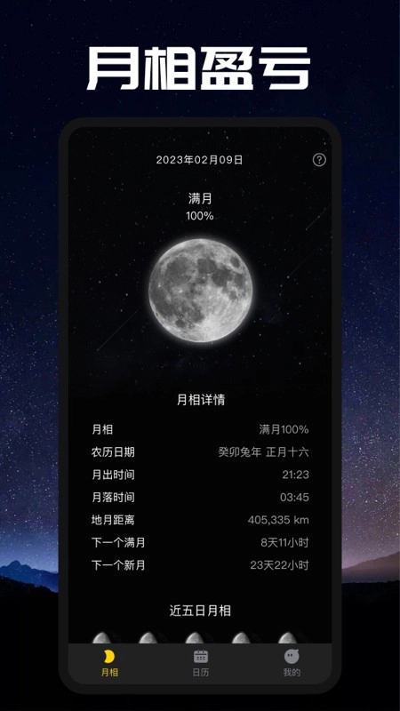 moon月相图1