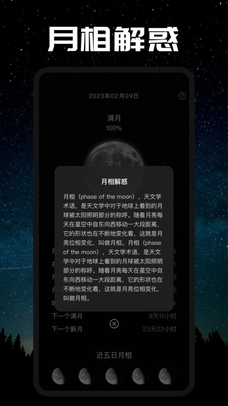 moon月相图4