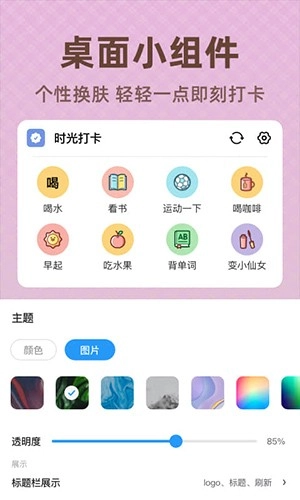 时光打卡图2