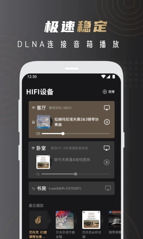 云赏HIFI图4