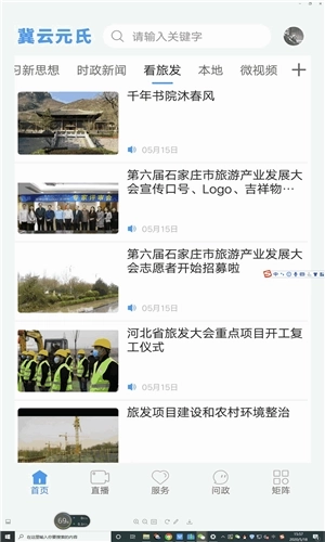 冀云元氏最新版