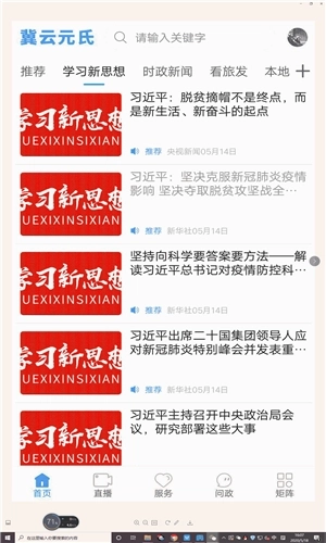 冀云元氏最新版