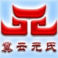 冀云元氏最新版
