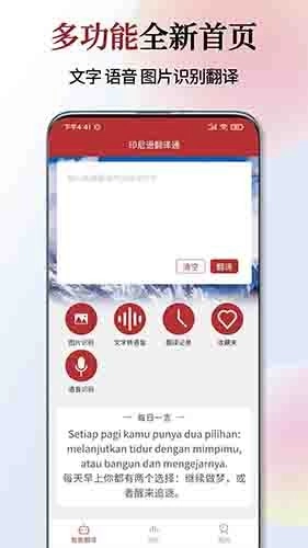 印尼语翻译通图3