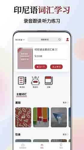 印尼语翻译通图1