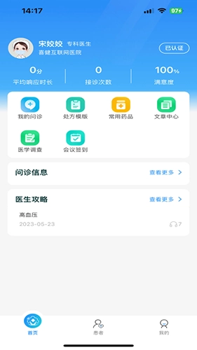 喜健医生端图3