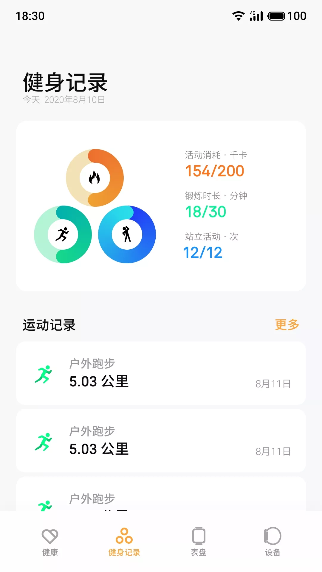 魅族穿戴图2