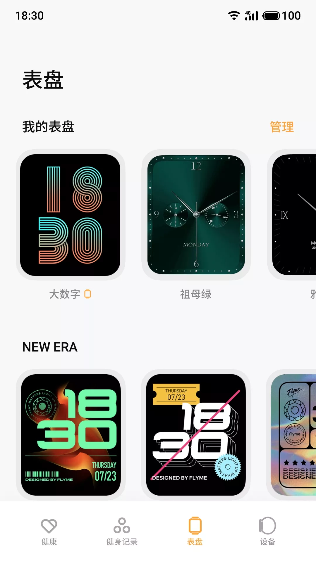 魅族穿戴图4