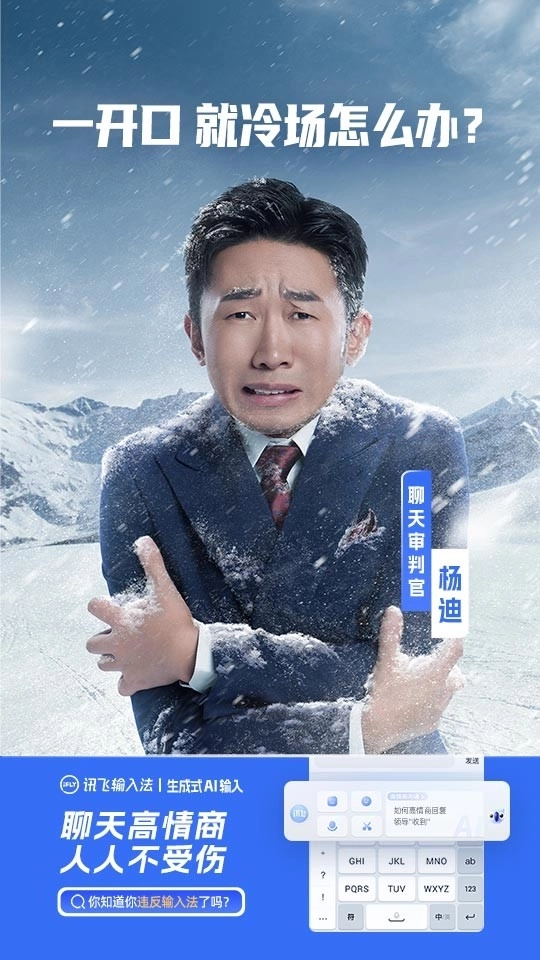 讯飞输入法2026图3