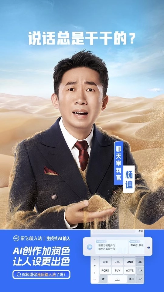 讯飞输入法2026图2