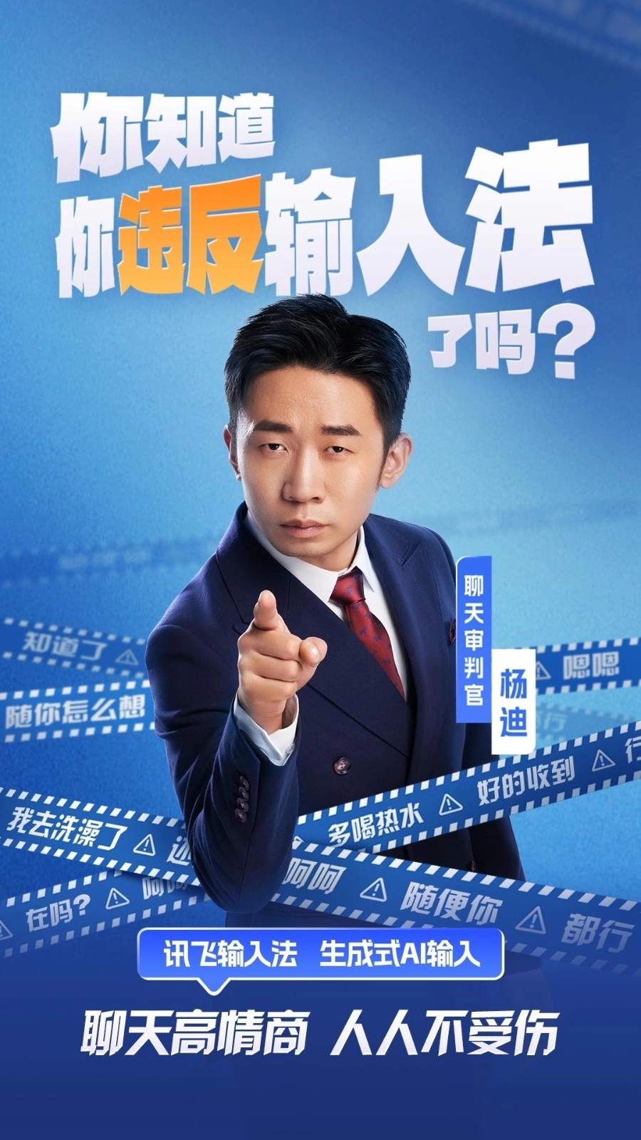 讯飞输入法2026图4