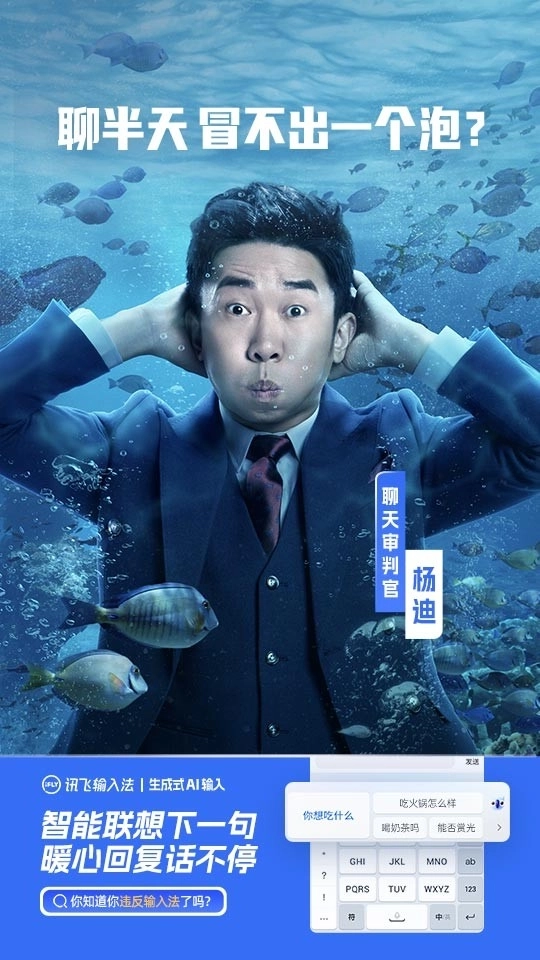 讯飞输入法2026图1