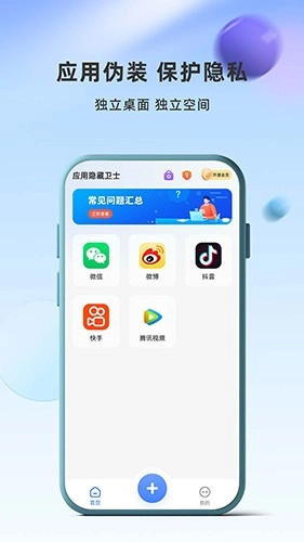 应用隐藏卫士图3