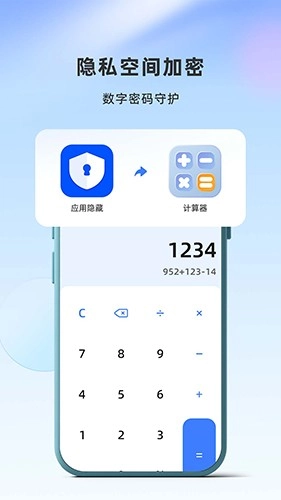 应用隐藏卫士图1