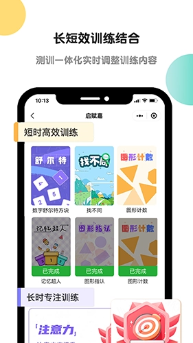 专注力训练图2