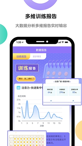 专注力训练图1