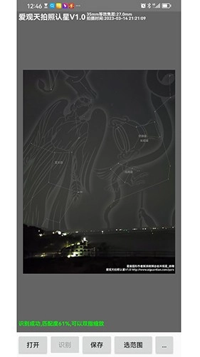 爱观天拍照认星(1)