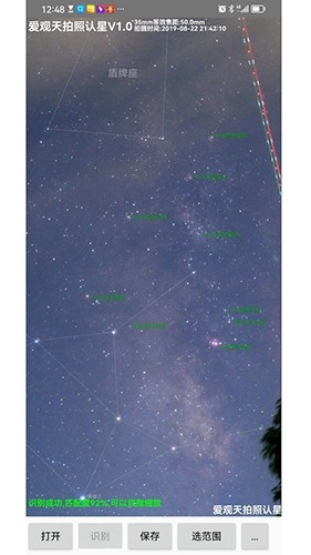 爱观天拍照认星(3)