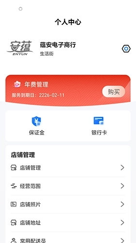 小街商户端图2