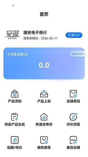 小街商户端图3