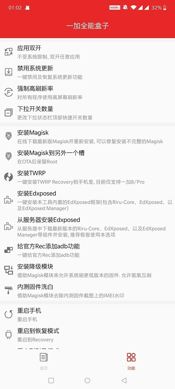 一加全能盒子(5)