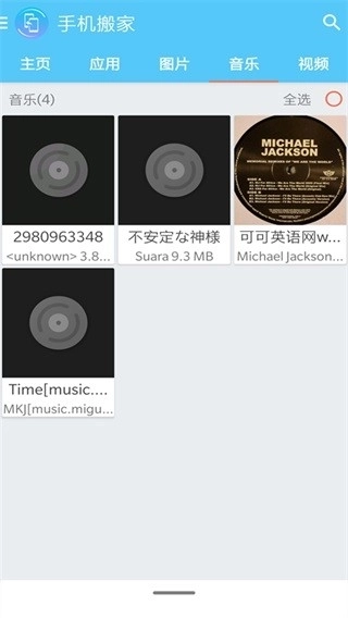 同步手机搬家(4)