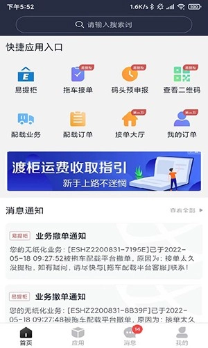 海运智联图2