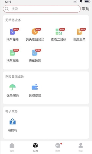 海运智联图3