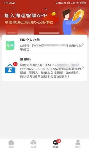 海运智联图1