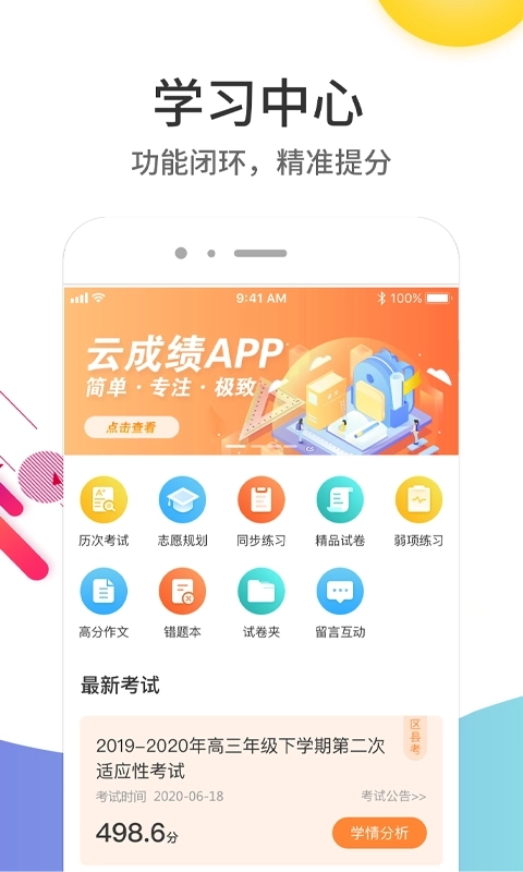 云成绩2026版图2