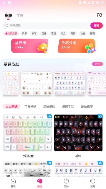 火火键盘