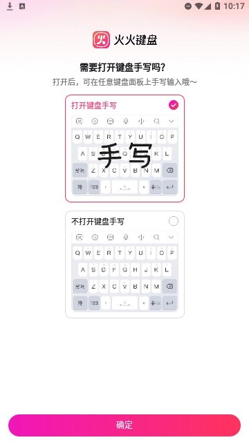 火火键盘