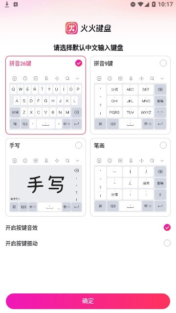 火火键盘