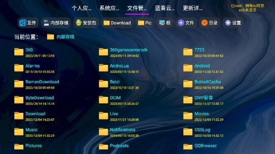应用管家图2