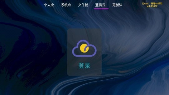 应用管家图3