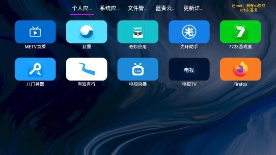 应用管家图1