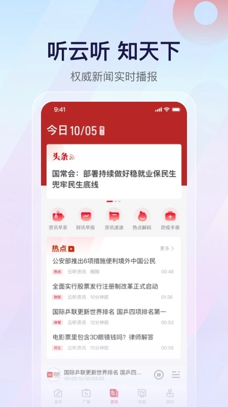 云听2026版图2