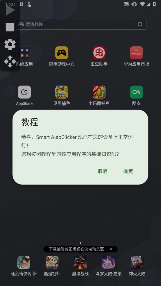 Smart AutoClicker图3