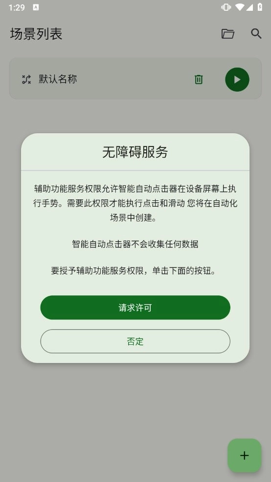 Smart AutoClicker图1