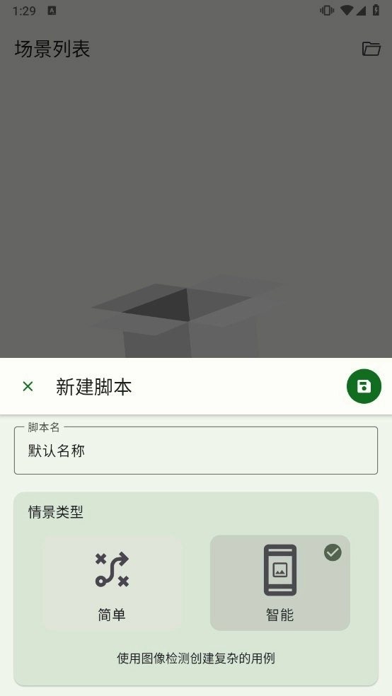 Smart AutoClicker图2