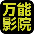 万能影院手机版