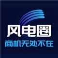 风电圈 v5.5.0