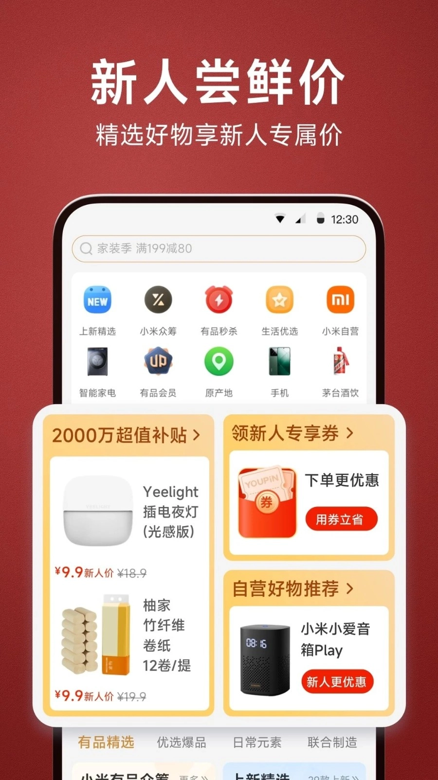 米家有品